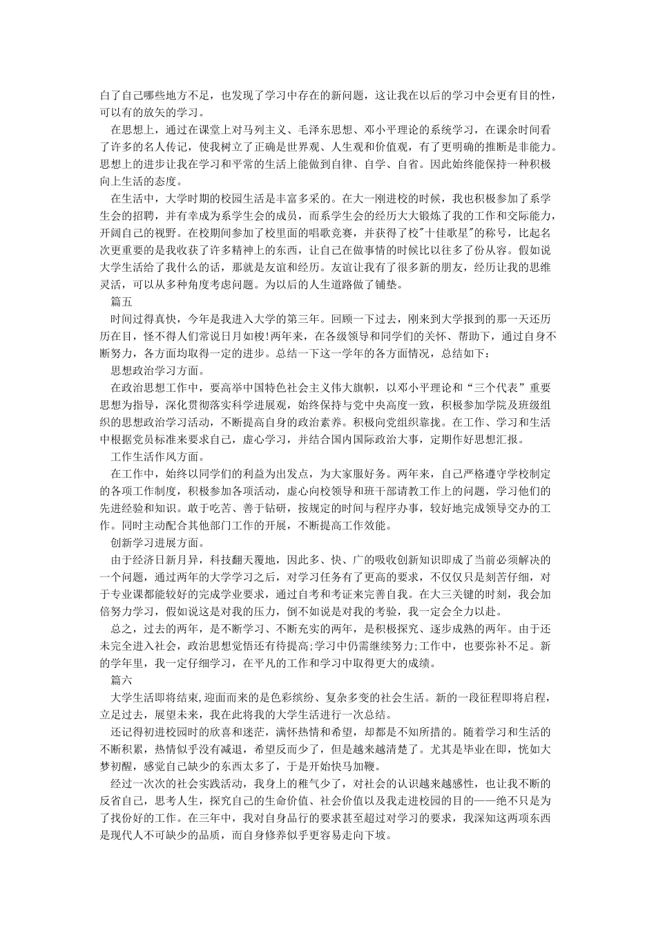 学生综合素质评价自我陈述报告_第3页