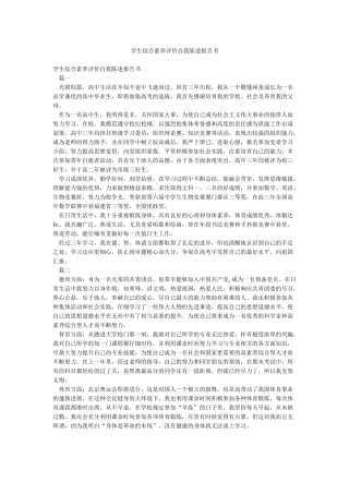 学生综合素质评价自我陈述报告书