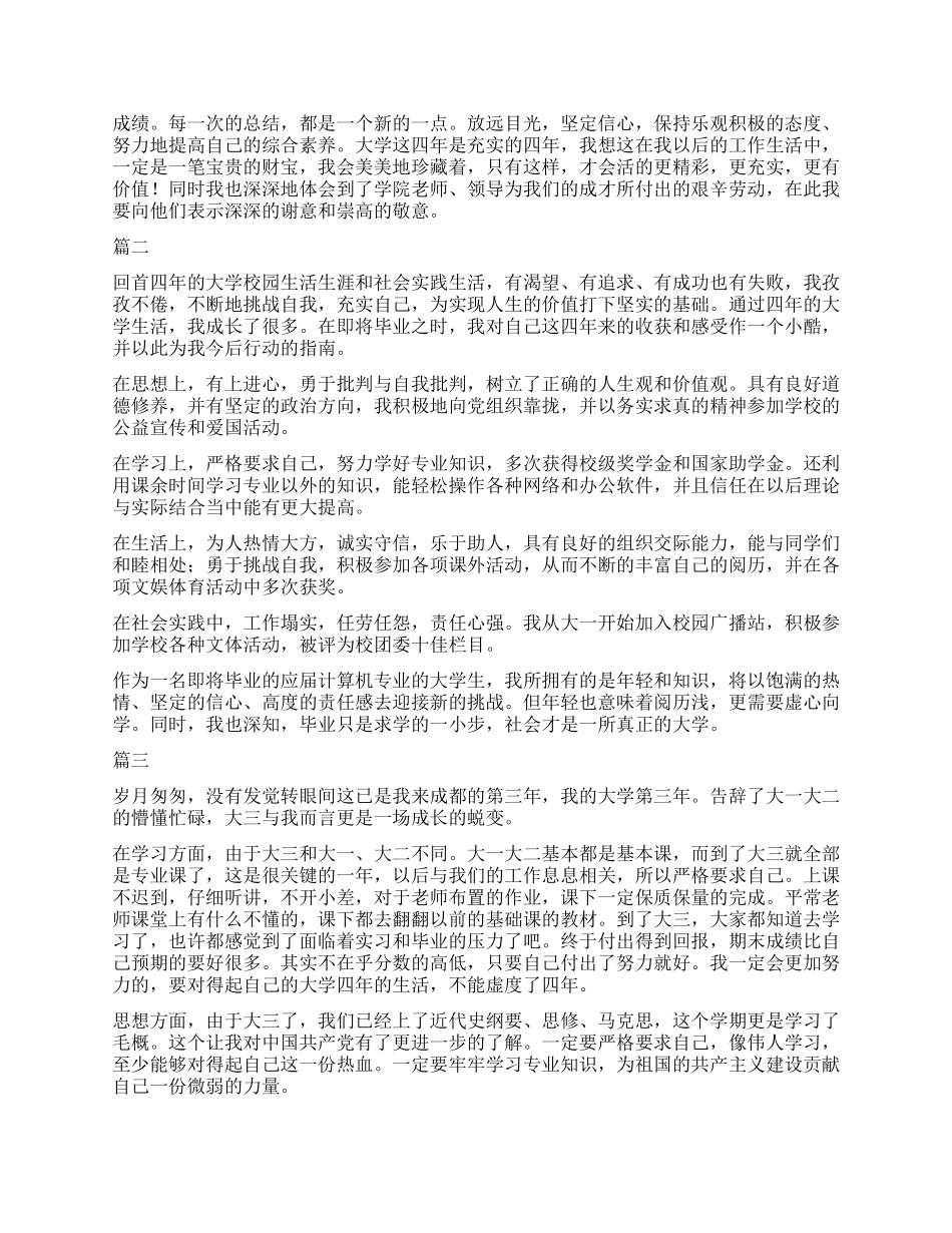 学生综合自我鉴定大全_第2页