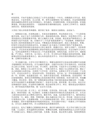 学生综合自我鉴定大全