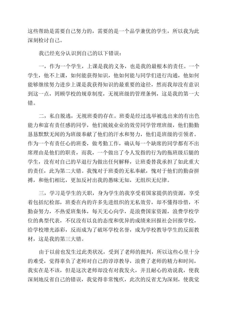学生缺席课程检讨书_第2页