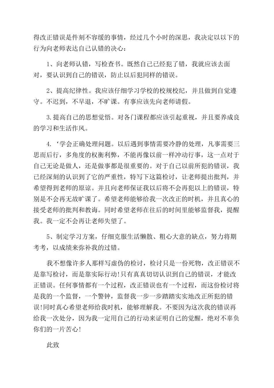学生缺席课程检讨书_第3页
