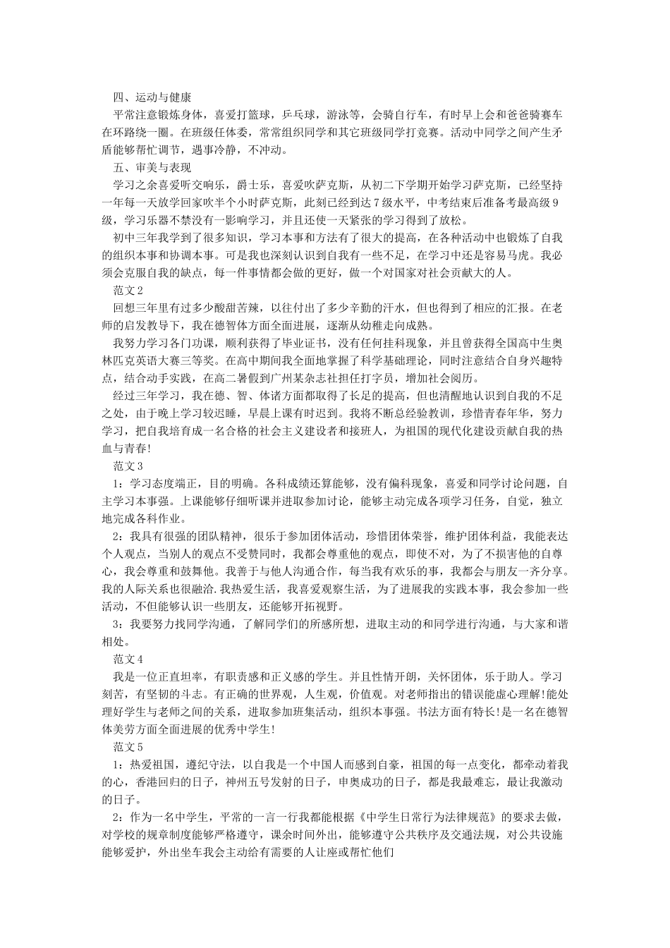 学生综合素质评价表自我评价范文_第2页