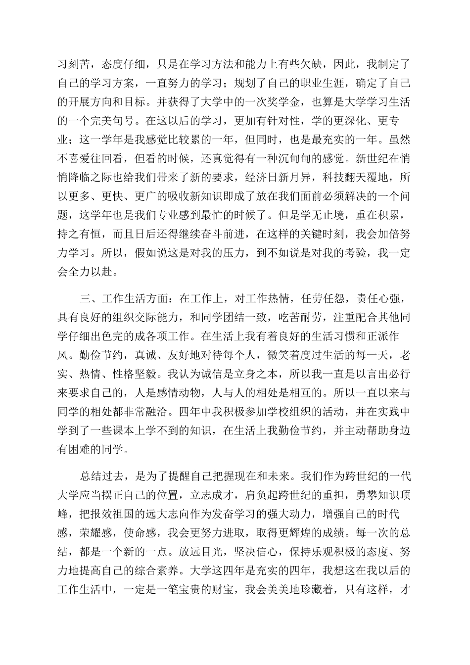 学生综合自我鉴定范文大全_第2页