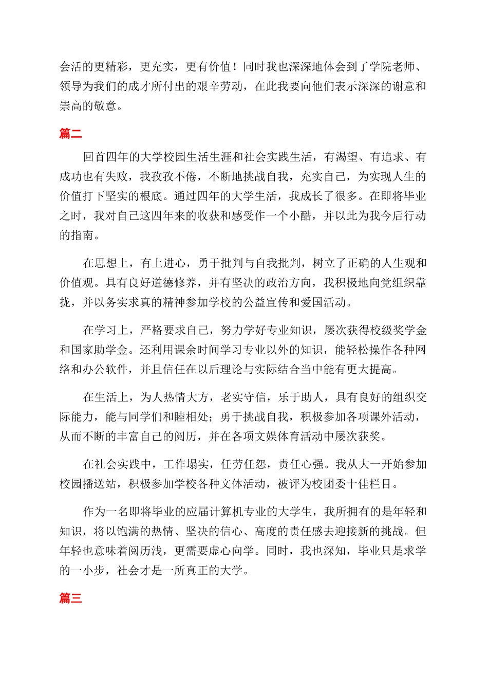 学生综合自我鉴定范文大全_第3页