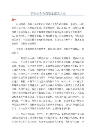 学生综合自我鉴定范文大全