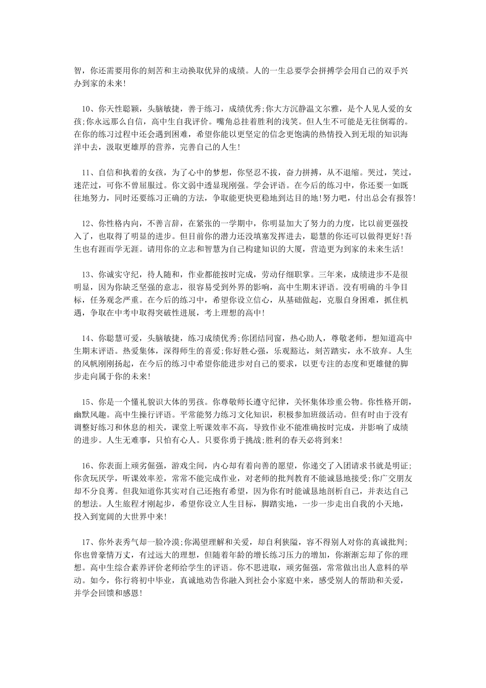学生综合素质评价评语综合素质评价_第2页