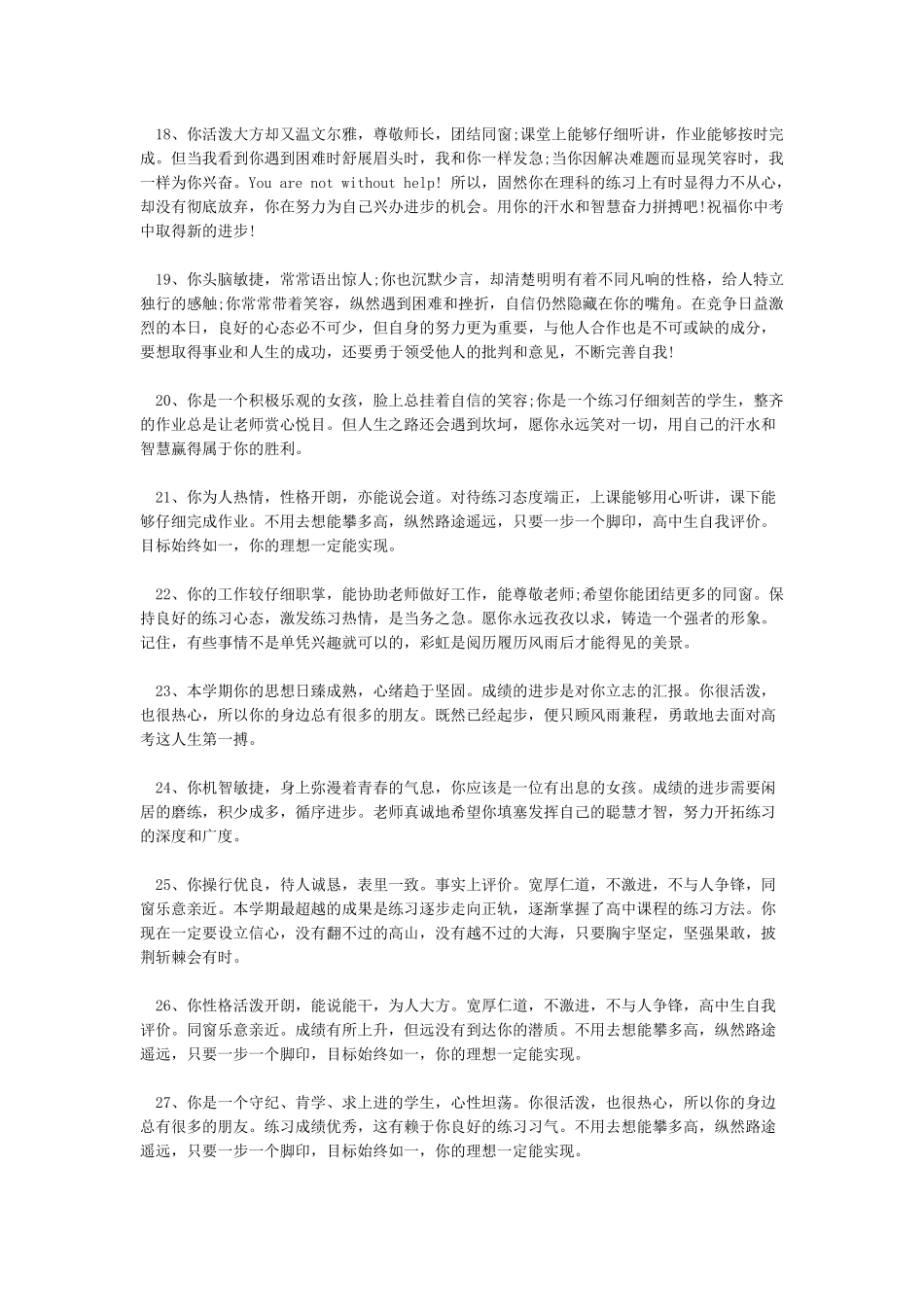 学生综合素质评价评语综合素质评价_第3页