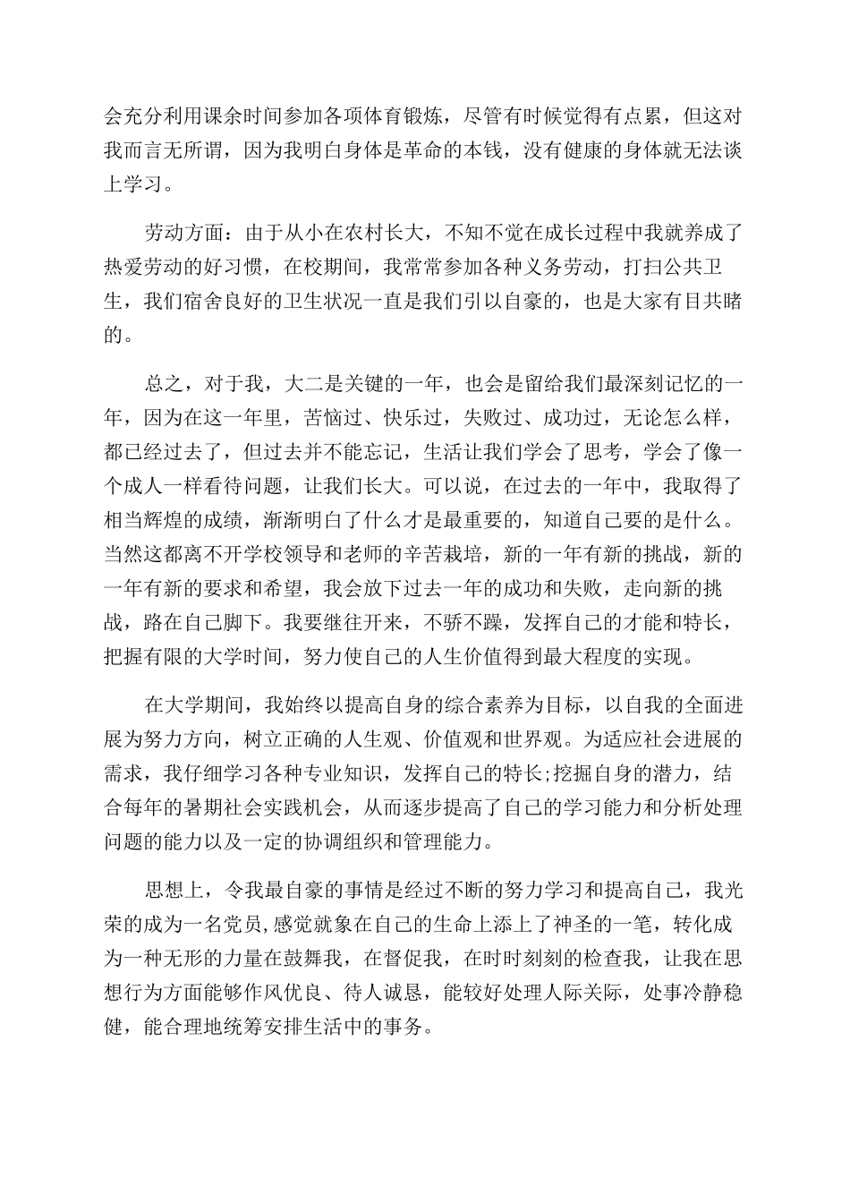 学生综合表现自我评价范文_第2页