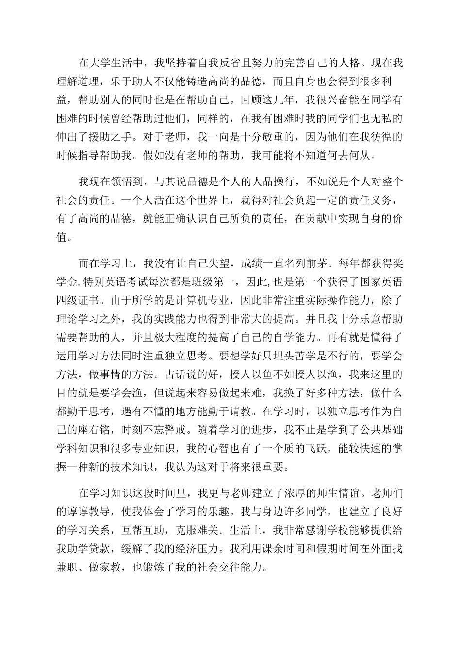 学生综合表现自我评价范文_第3页