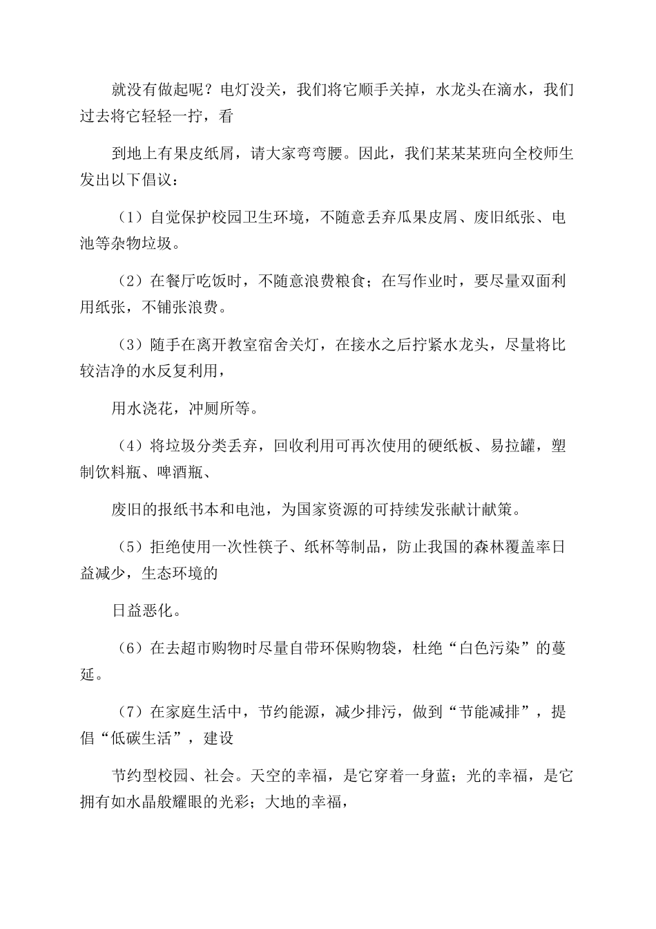 学生绿色环保从我做起演讲稿范文_第2页