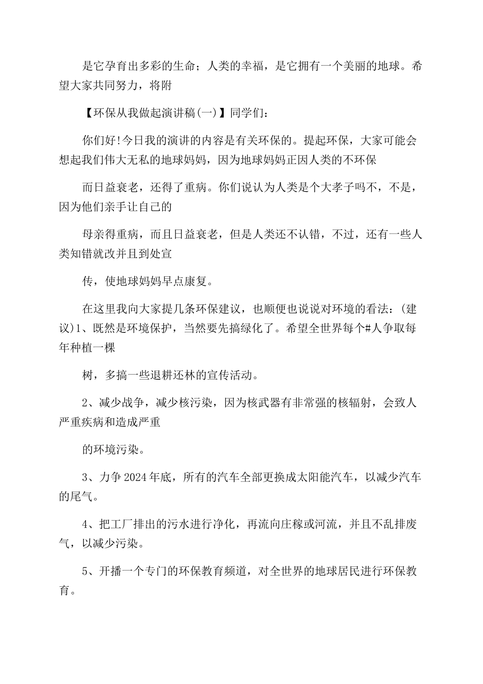 学生绿色环保从我做起演讲稿范文_第3页