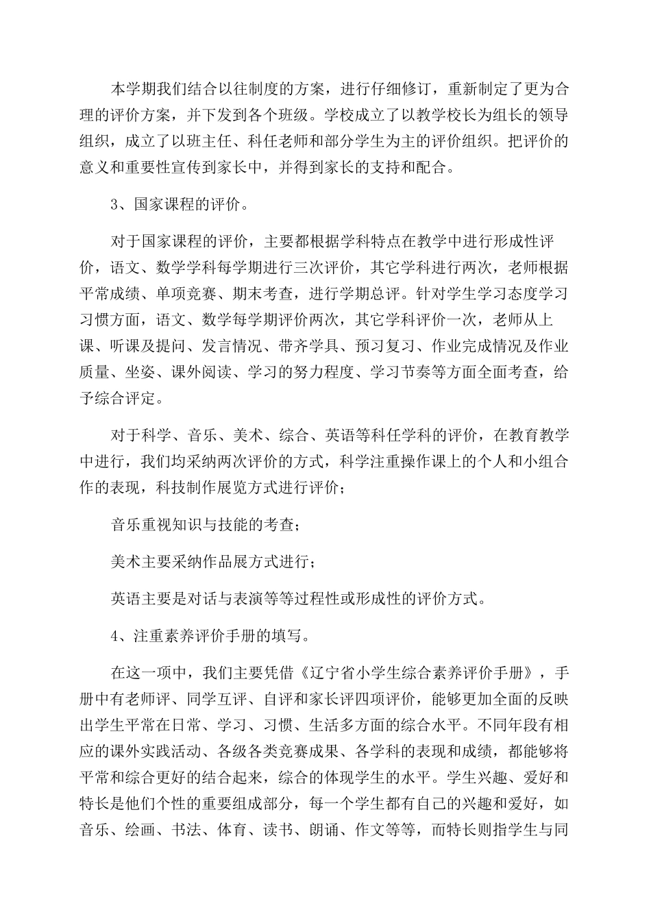 学生综合评价经验材料_第2页