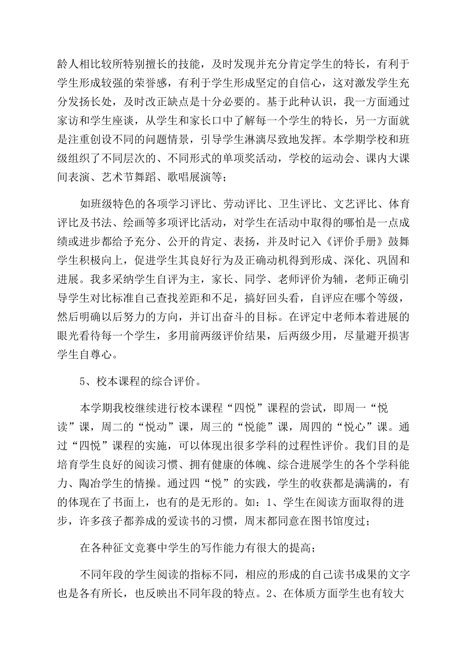 学生综合评价经验材料_第3页