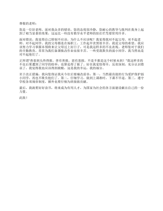 学生缺点众多的检讨书