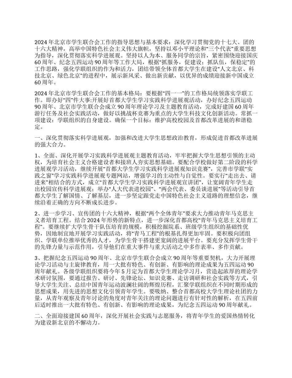 学生联合会工作计划_第1页