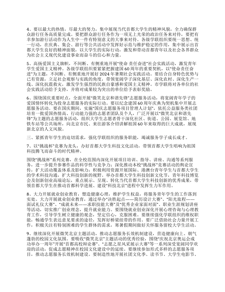 学生联合会工作计划_第2页