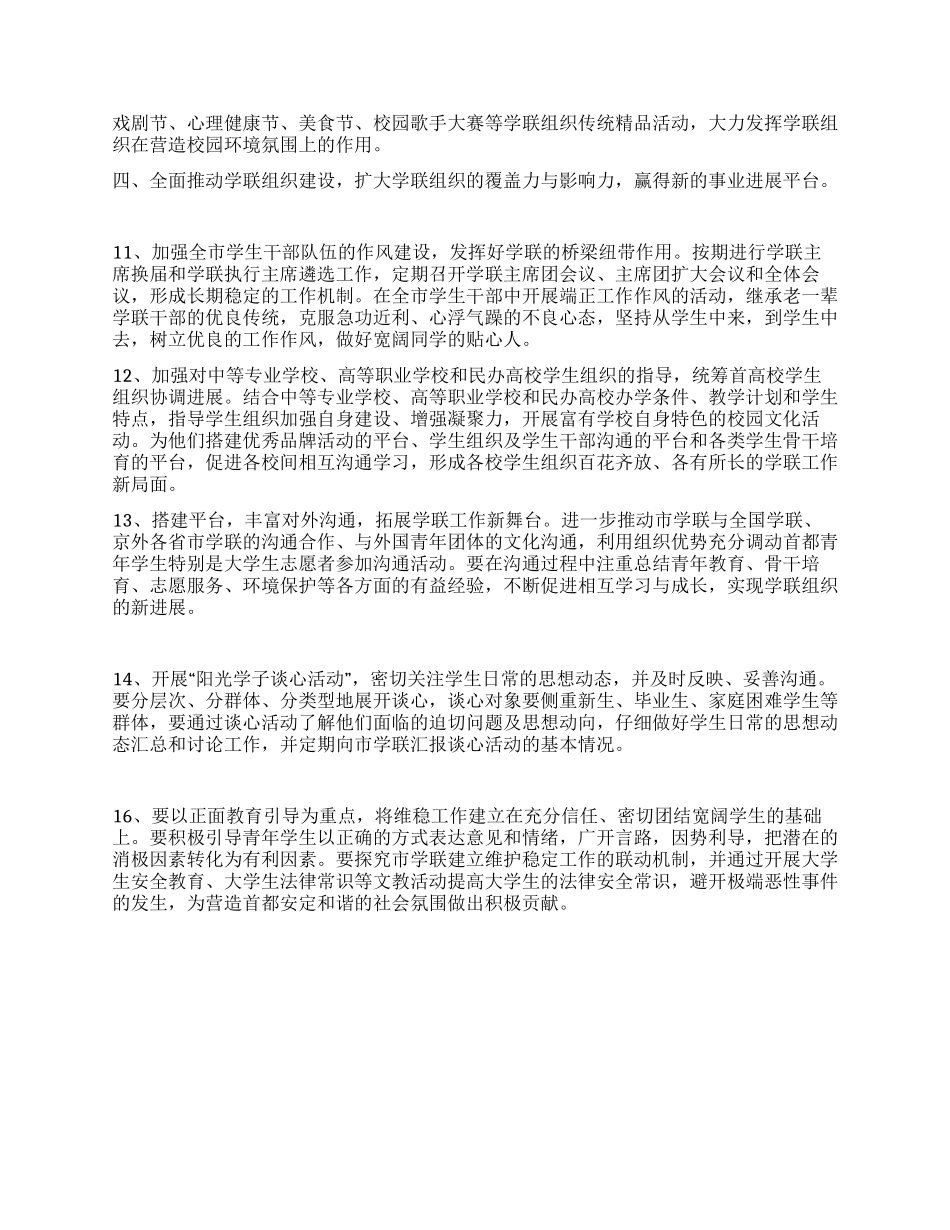 学生联合会工作计划_第3页