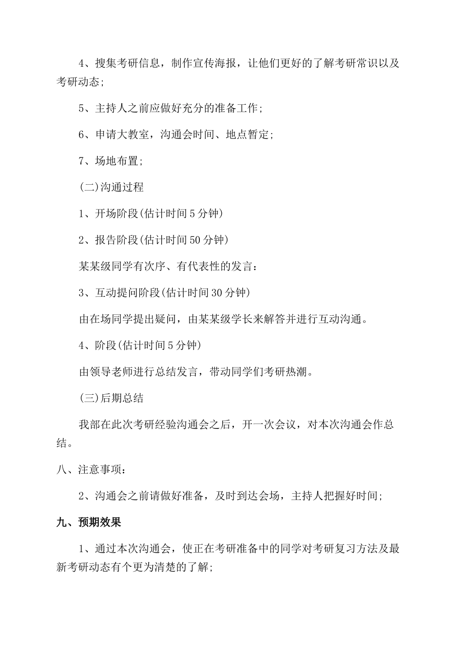 学生考研活动策划方案范文_第2页
