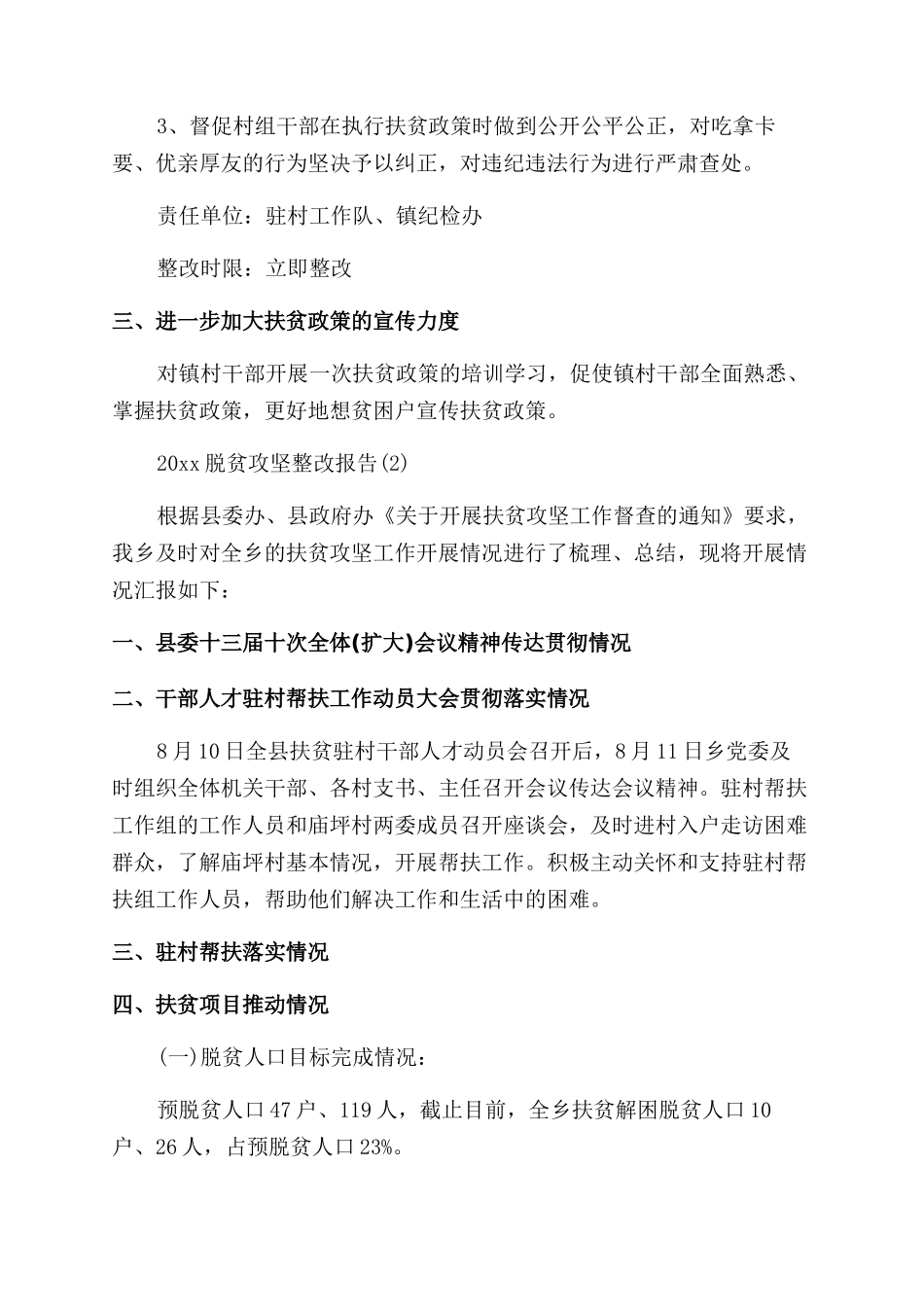 学生脱贫攻坚社会实践报告_第2页