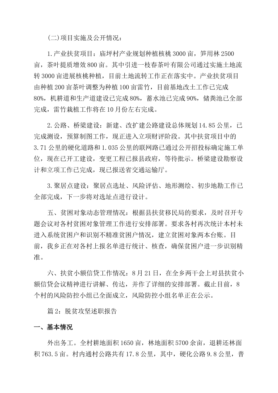 学生脱贫攻坚社会实践报告_第3页