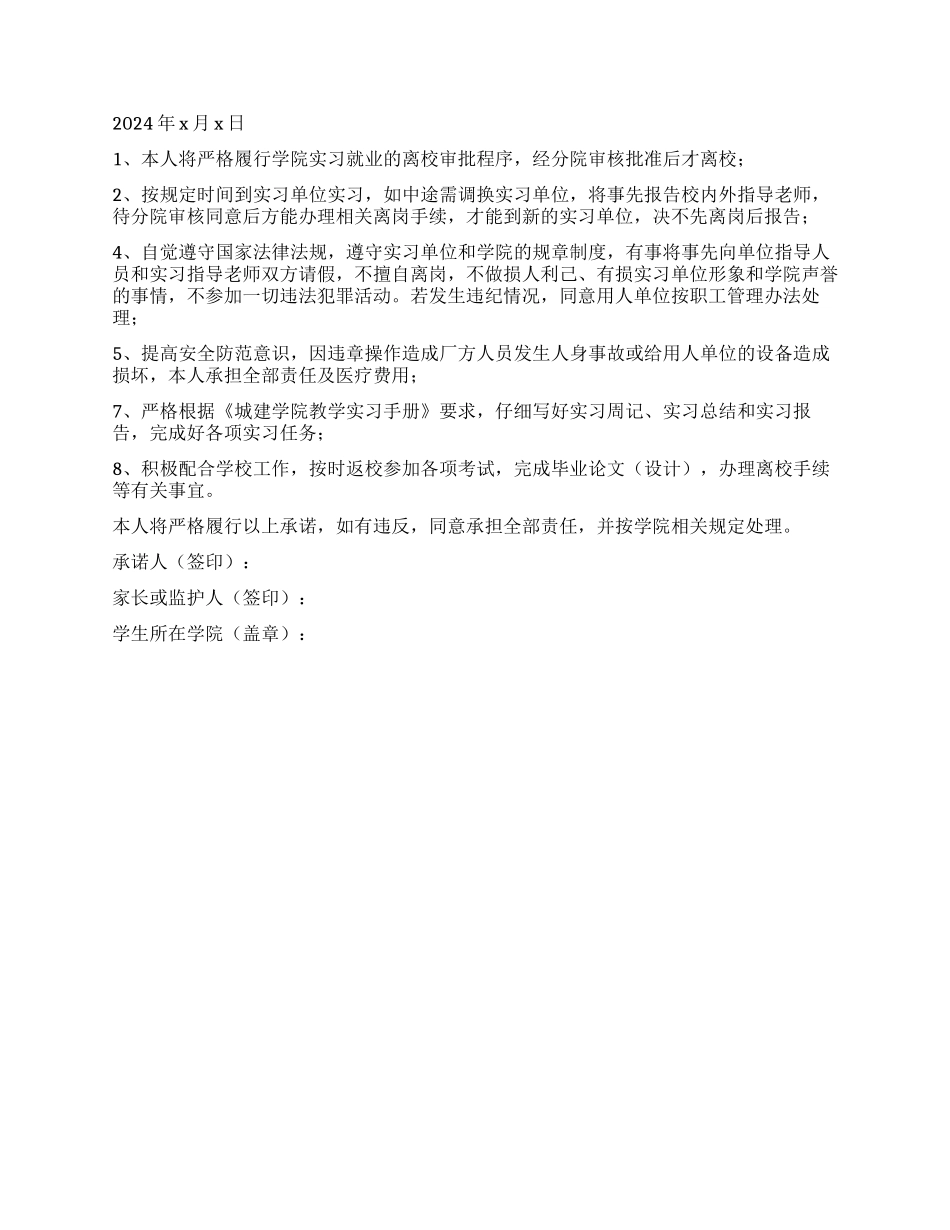 学生自主实习承诺书_第3页