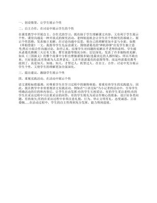 学生自主学习方法和能力的培养心得体会
