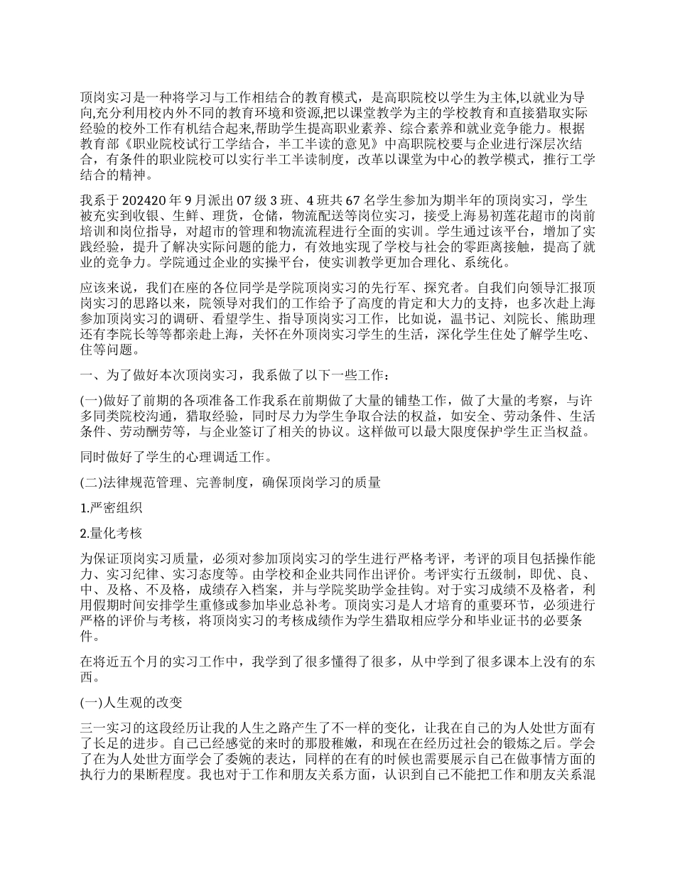 学生自主顶岗实习总结鉴定_第1页