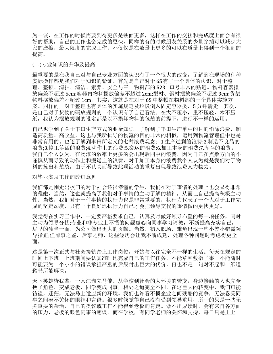 学生自主顶岗实习总结鉴定_第2页