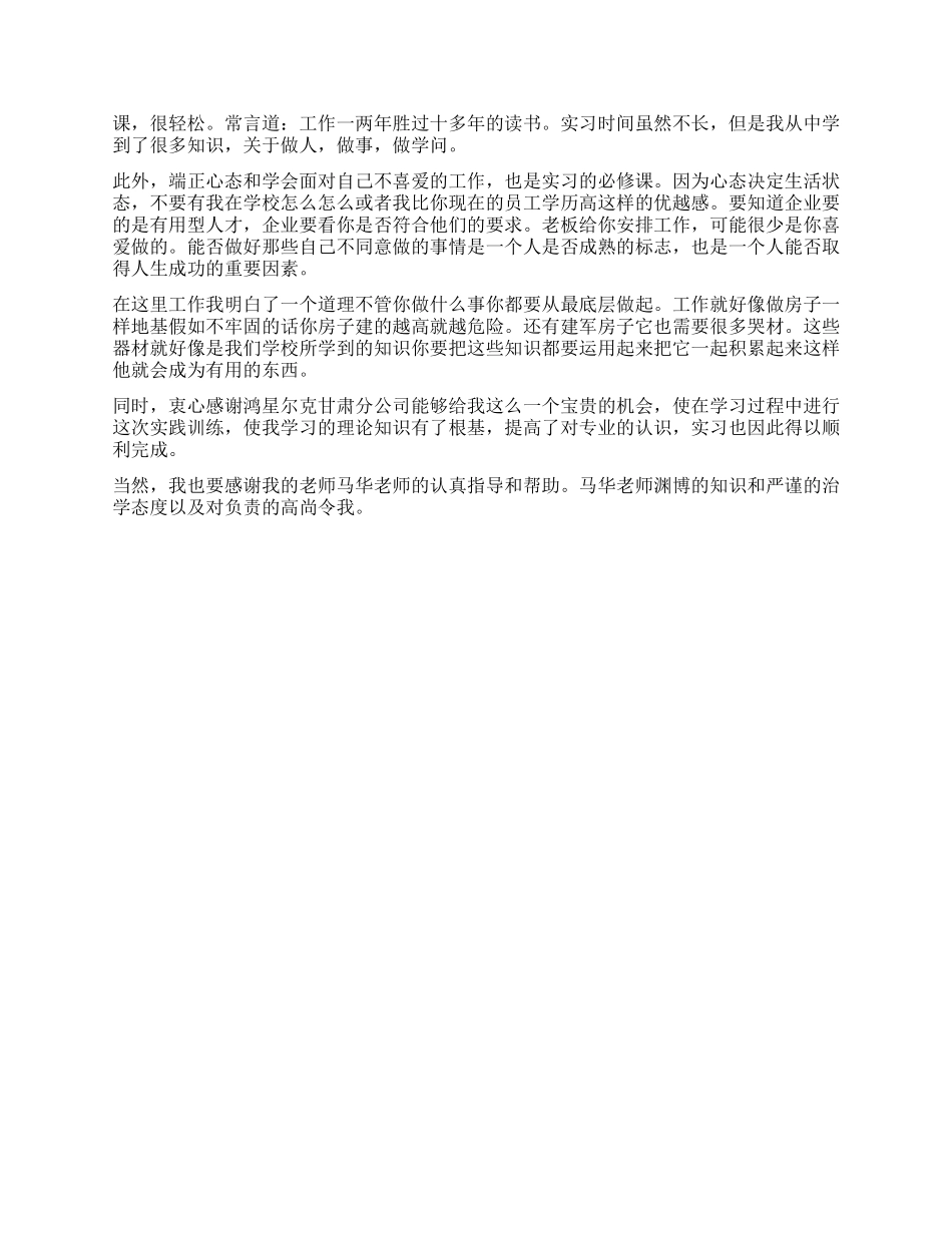 学生自主顶岗实习总结鉴定_第3页
