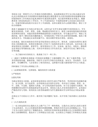 学生自主顶岗实习总结鉴定