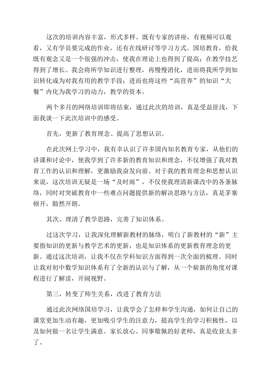 学生能力教师素养培训心得体会_第2页