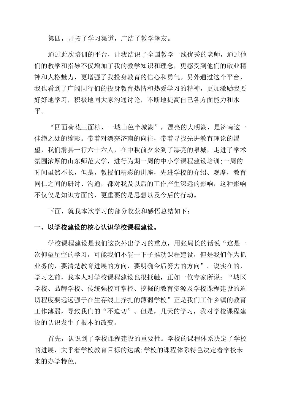 学生能力教师素养培训心得体会_第3页