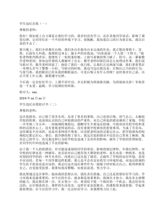 学生自习课违反纪律检讨书怎么写