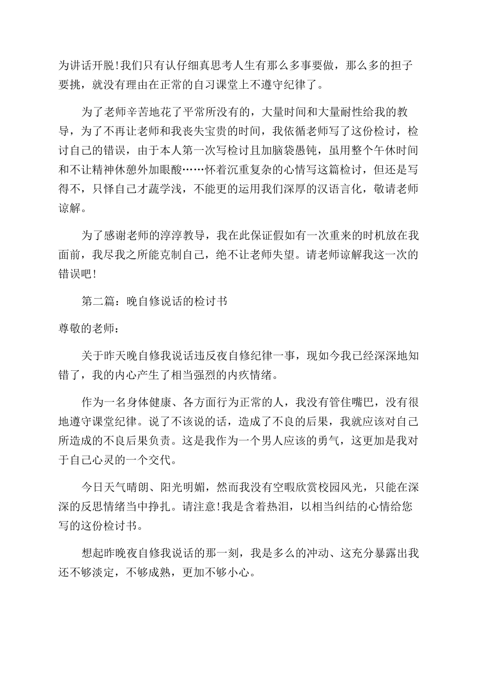 学生自修讲话的检讨书_第2页