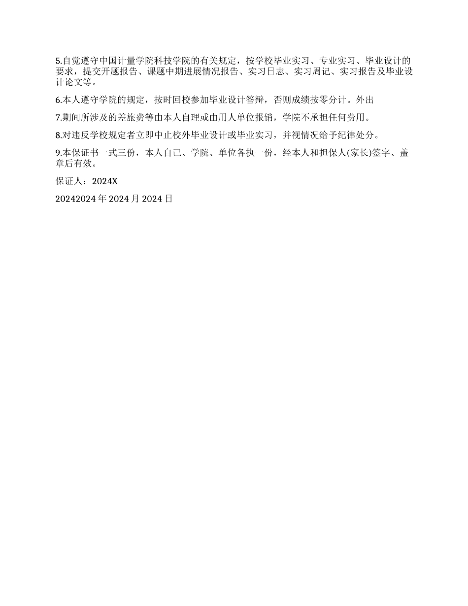 学生自主实习保证书_第2页