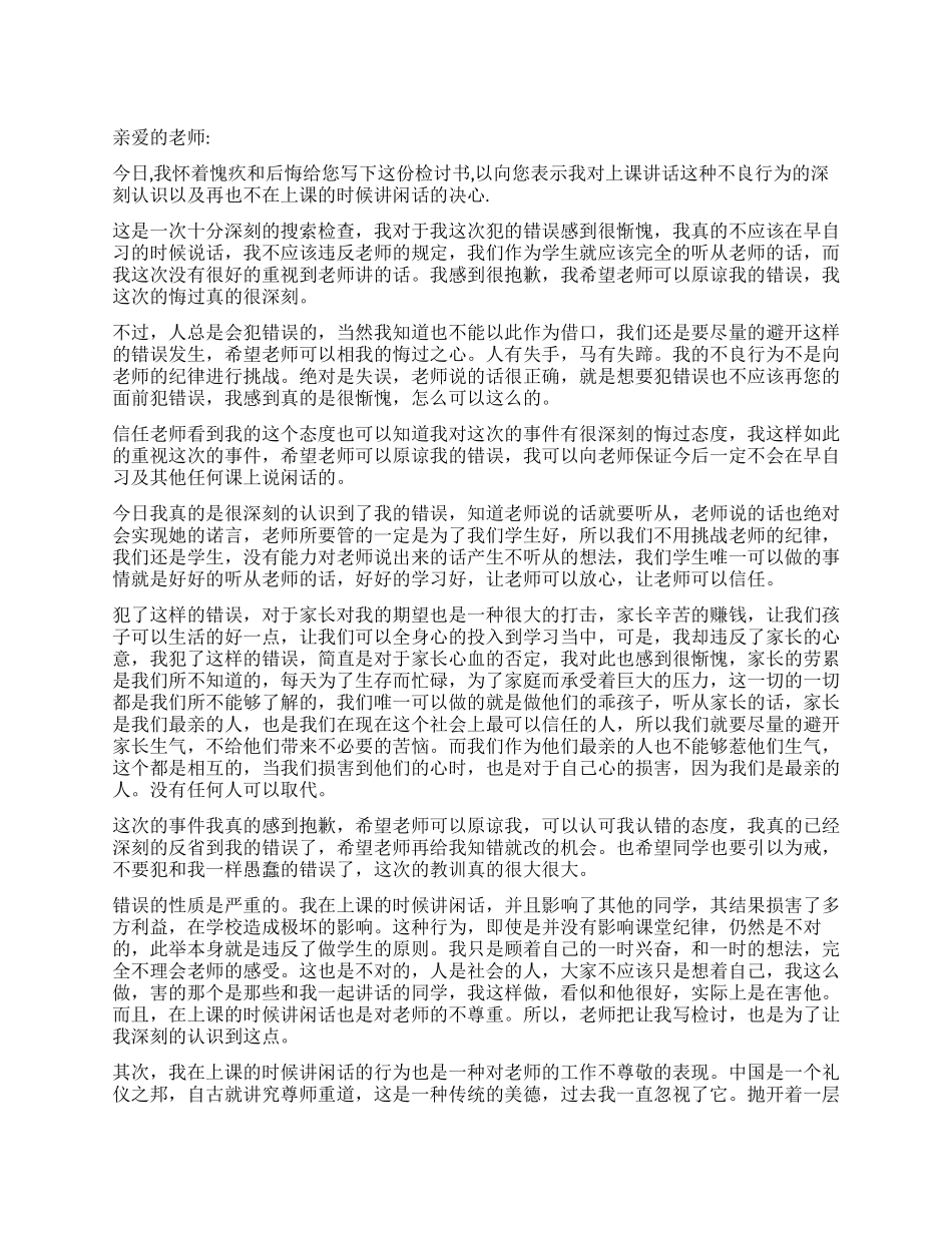 学生自我检讨书_第1页