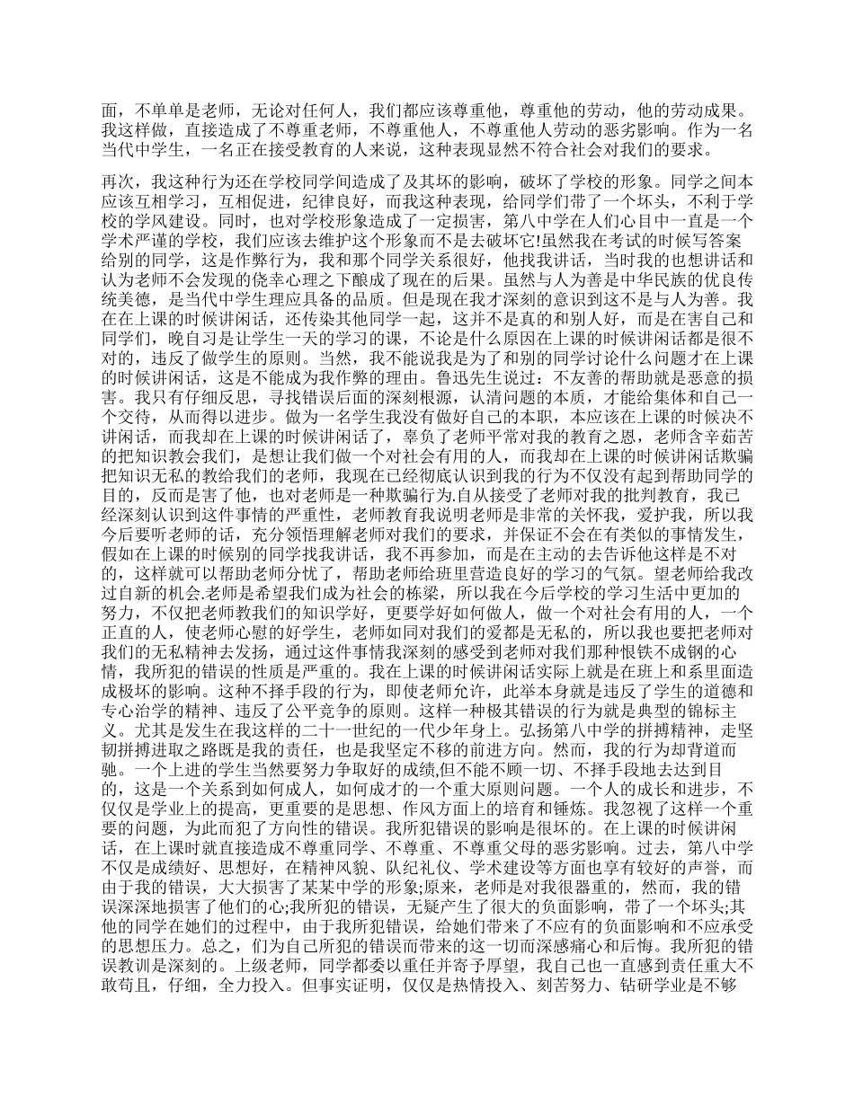 学生自我检讨书_第2页