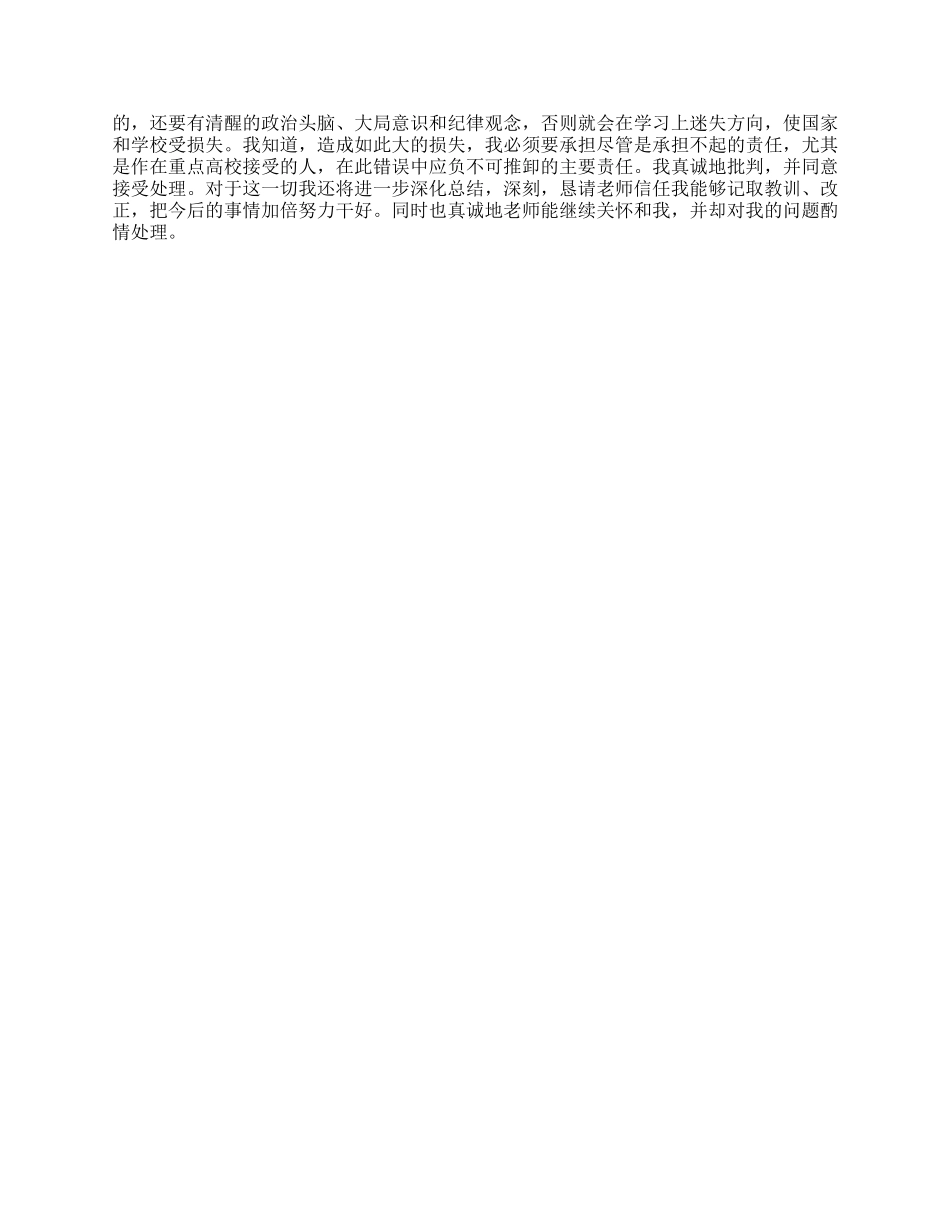 学生自我检讨书_第3页