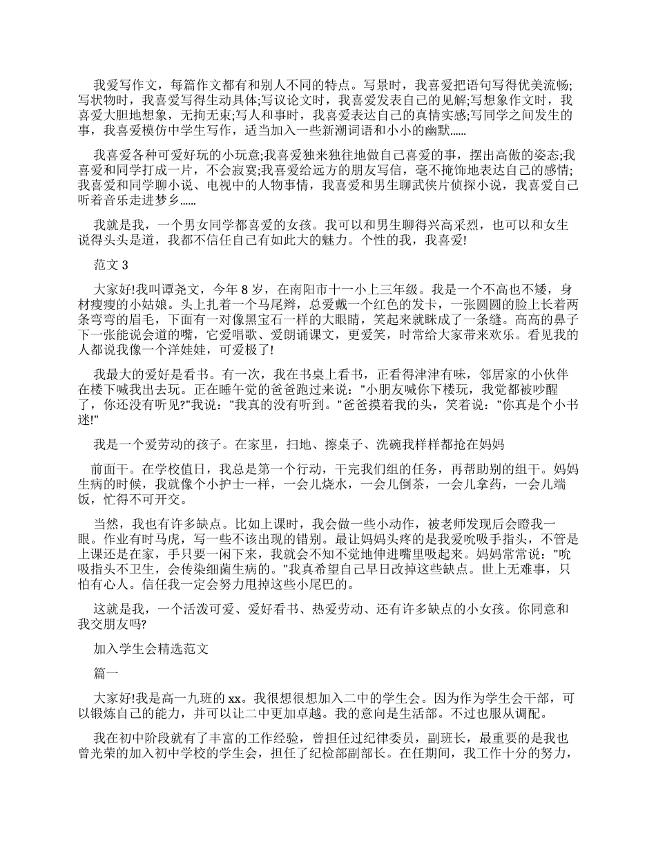 学生自我介绍例文x_第2页