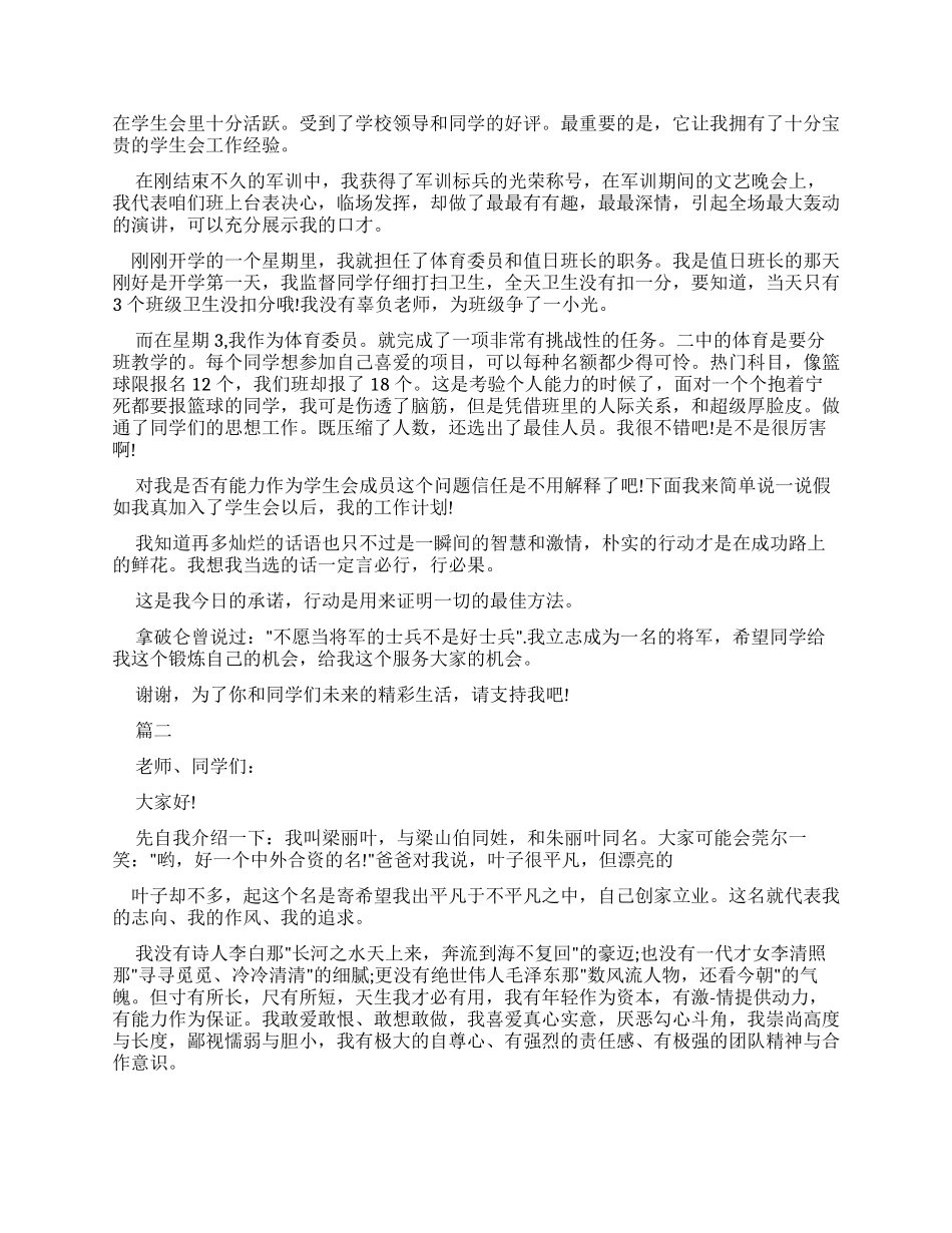 学生自我介绍例文x_第3页