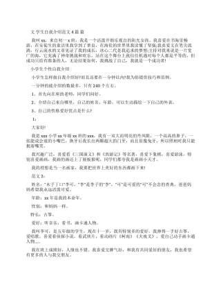 学生自我介绍例文x