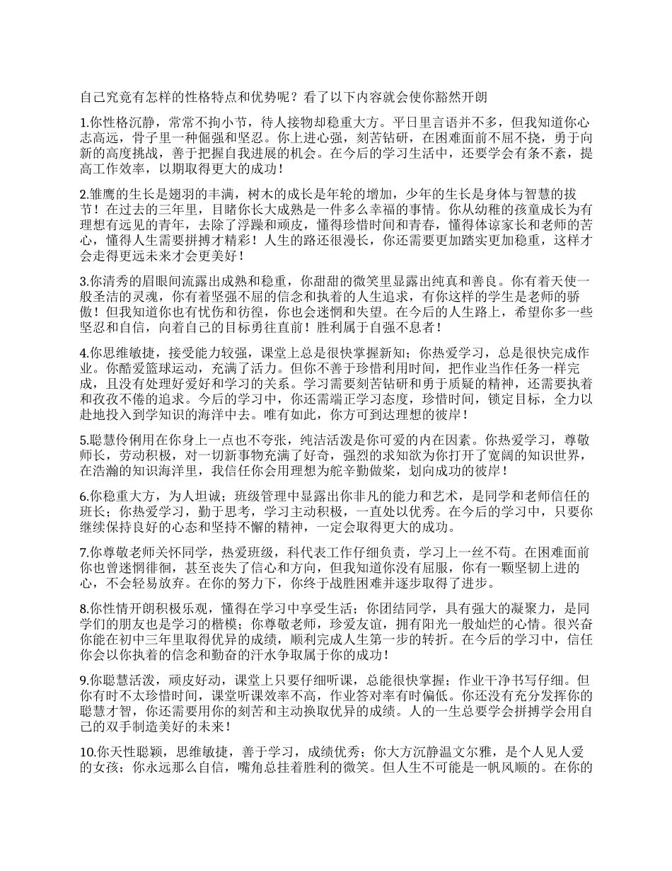 学生自我评价20例_第1页