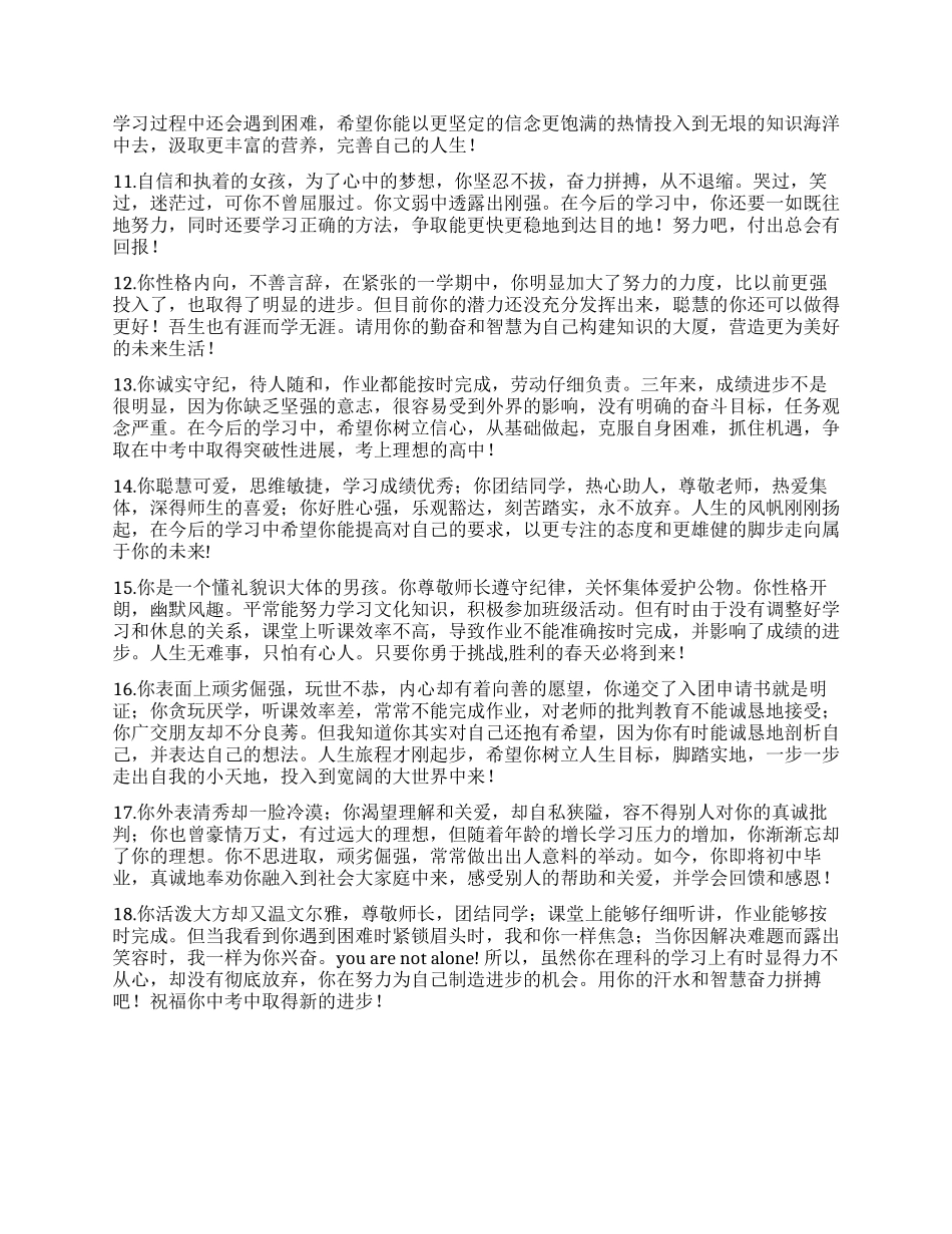 学生自我评价20例_第2页