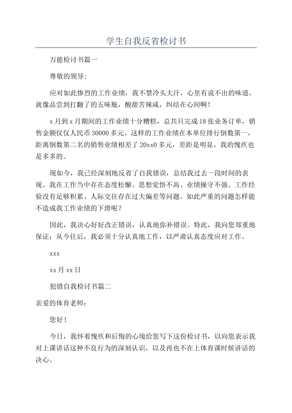 学生自我反省检讨书_第1页