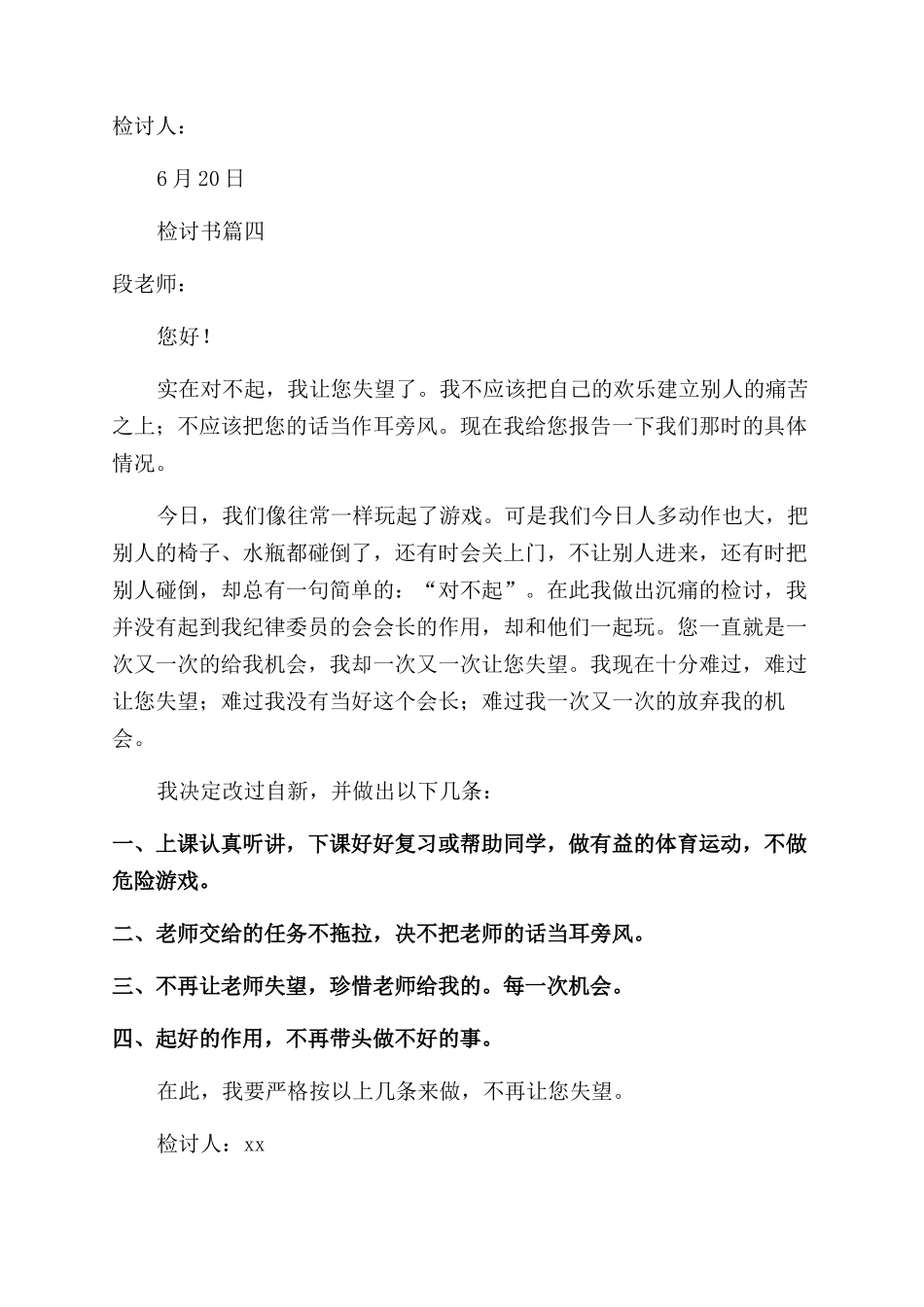 学生自我反省检讨书_第3页