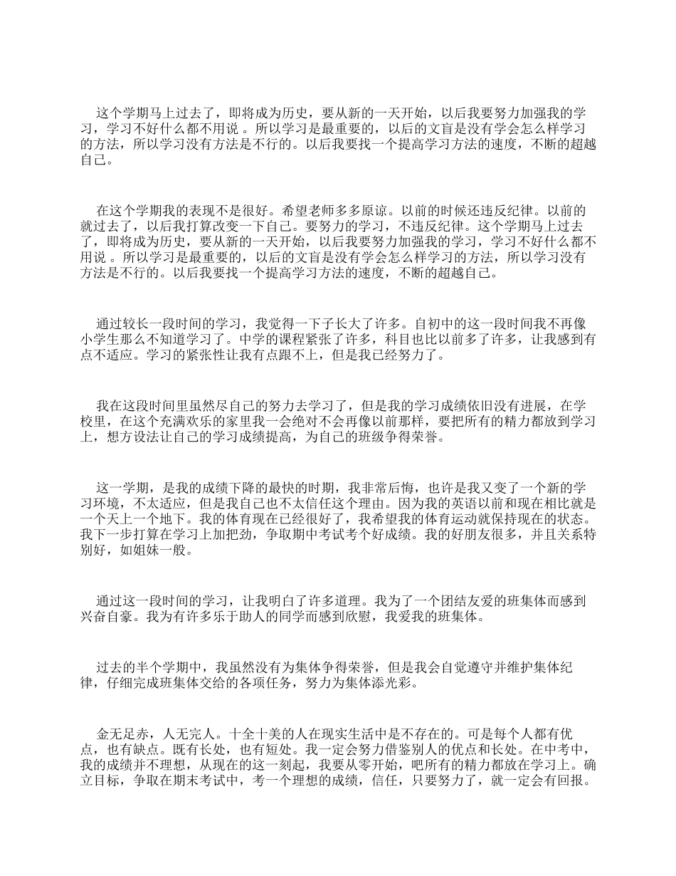 学生自我评价1000字-最新例文_第2页
