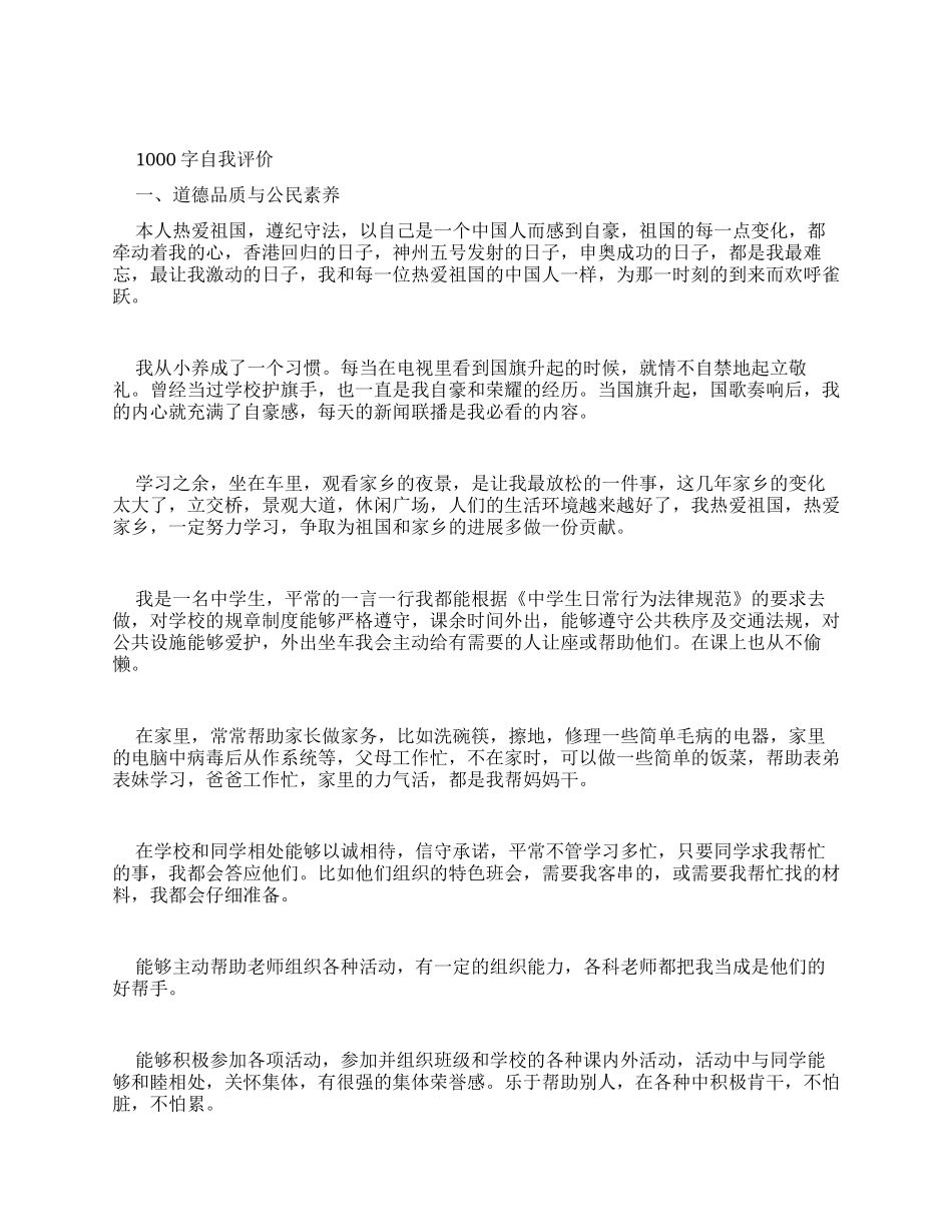 学生自我评价1000字-最新例文_第3页