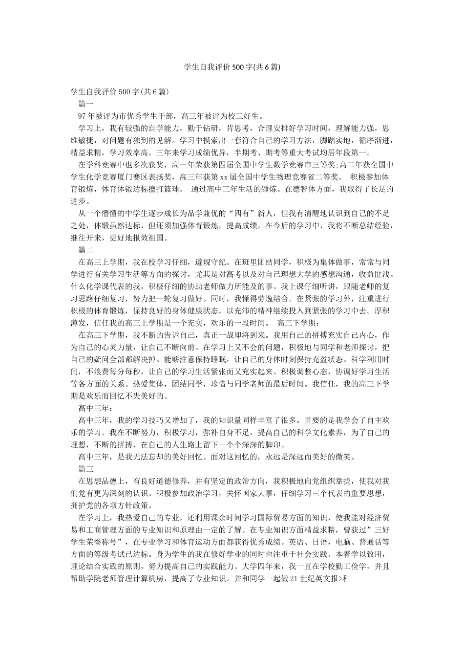学生自我评价500字_第1页