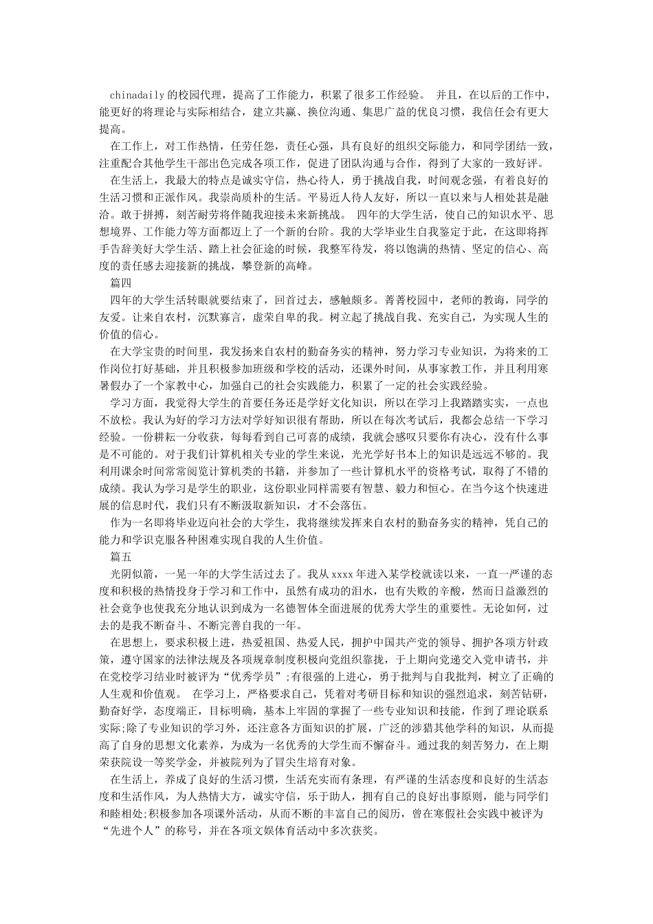 学生自我评价500字_第2页